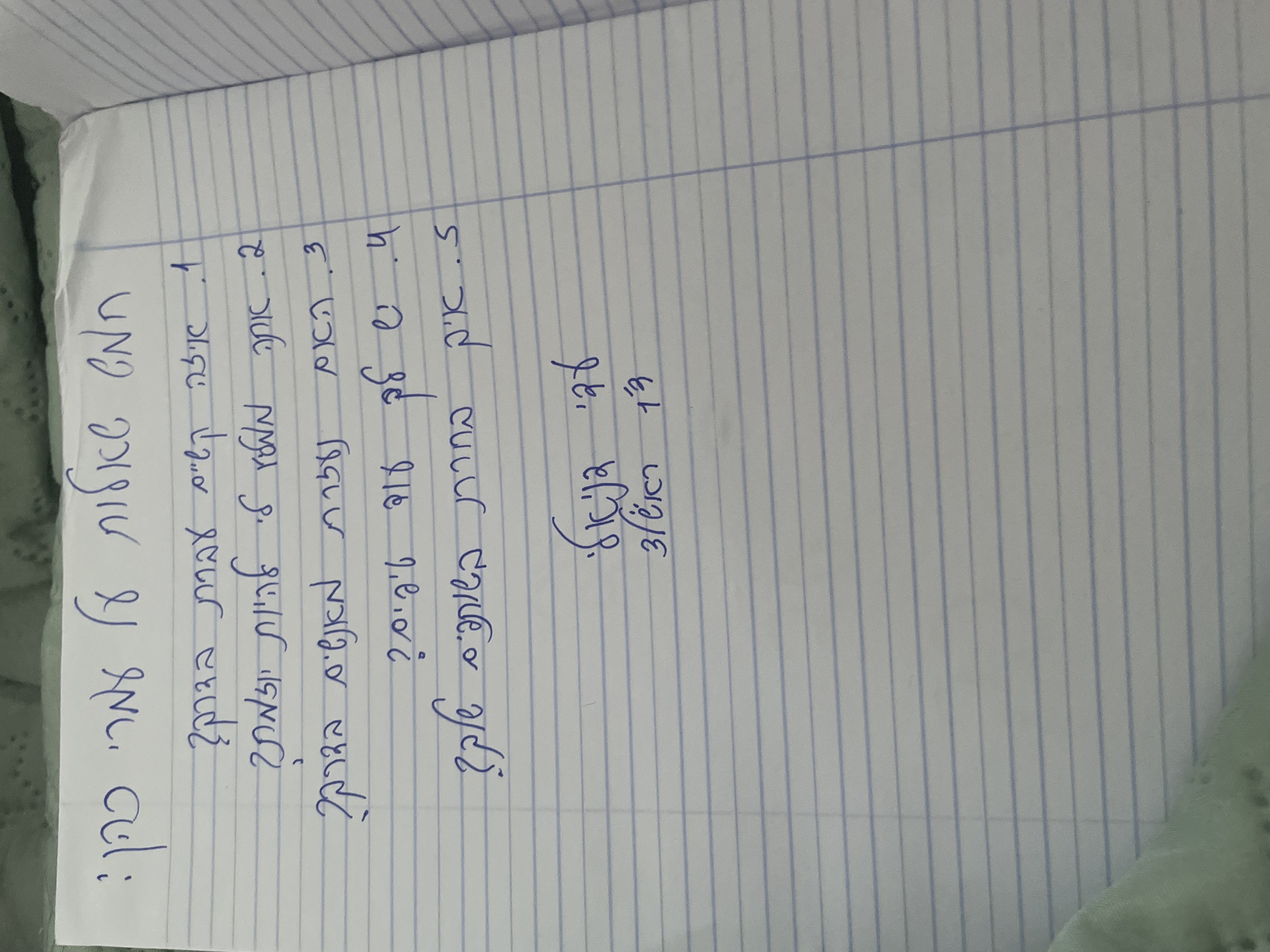 שאלות על עמרי כהן