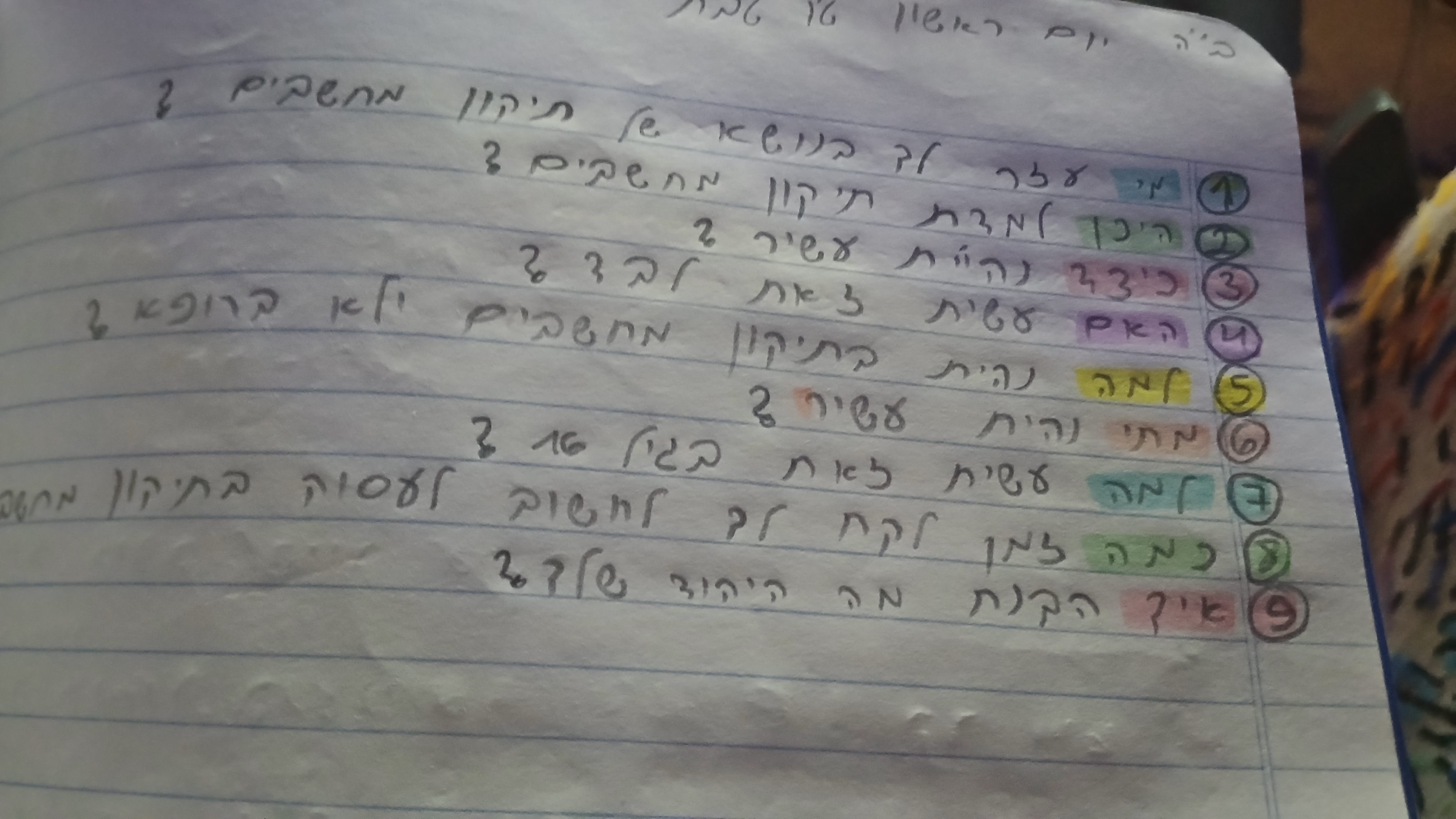 שאלות לעמרי כהן