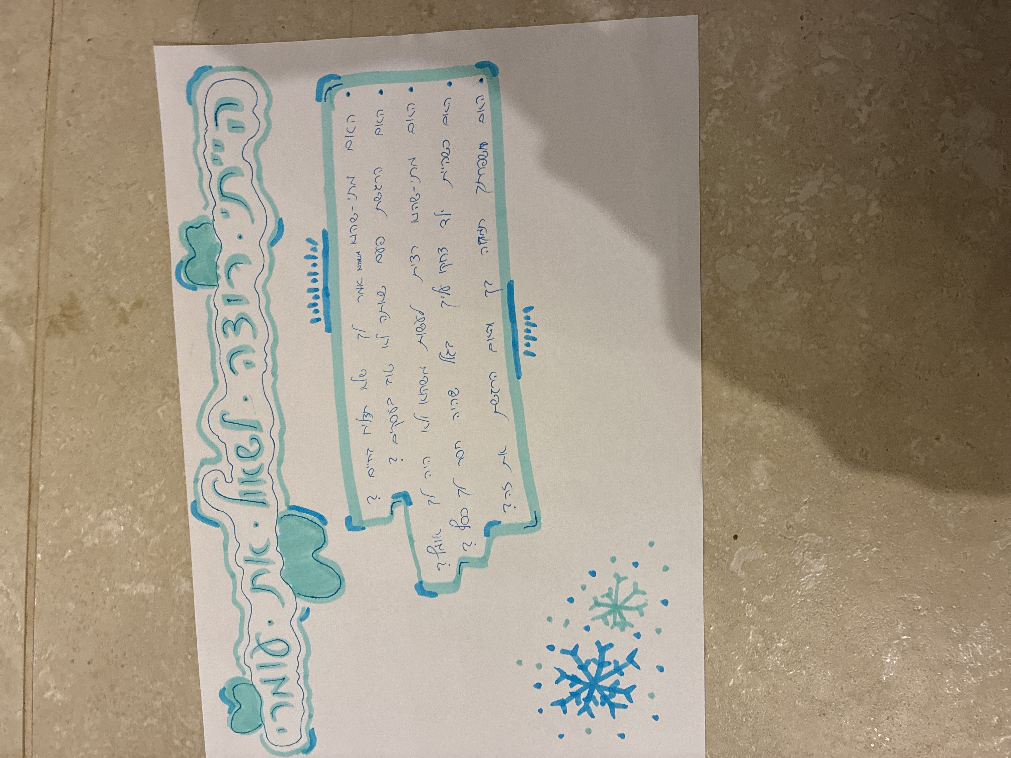 שאלות לעומרי