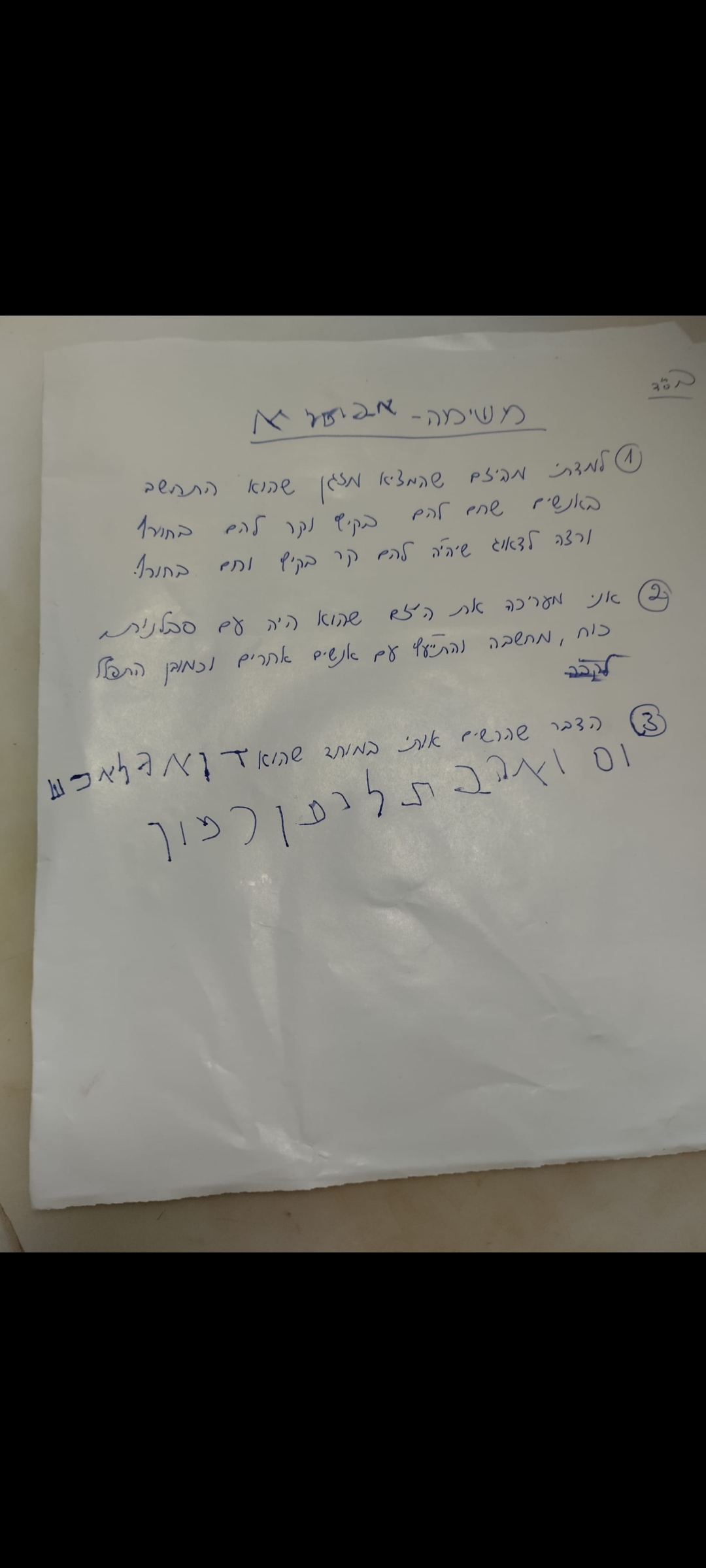 ערכים וצידה לדרך 