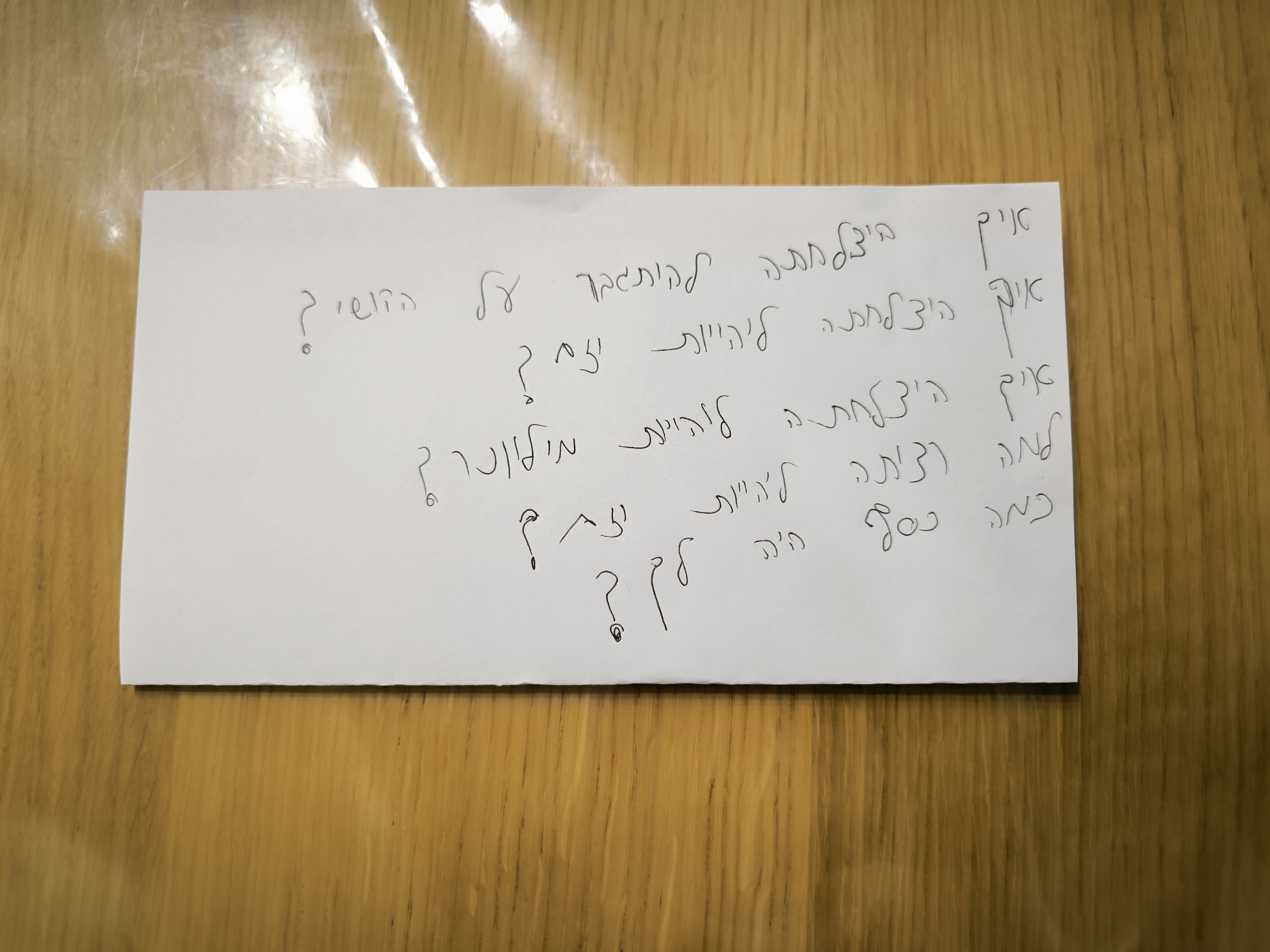 שאלות ליזם אוריה בר