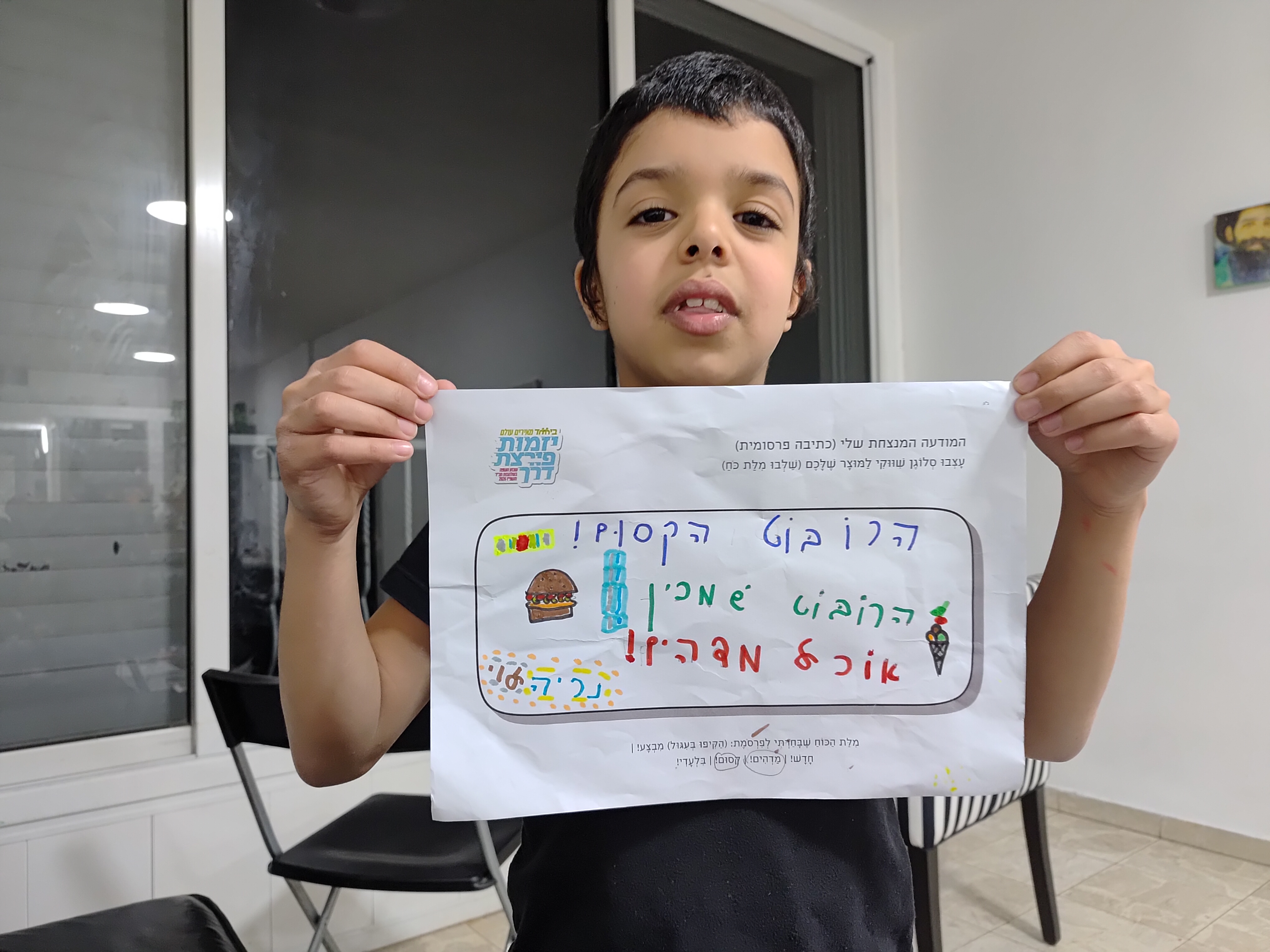 המודעה המנצחת שלי- נריה לוי