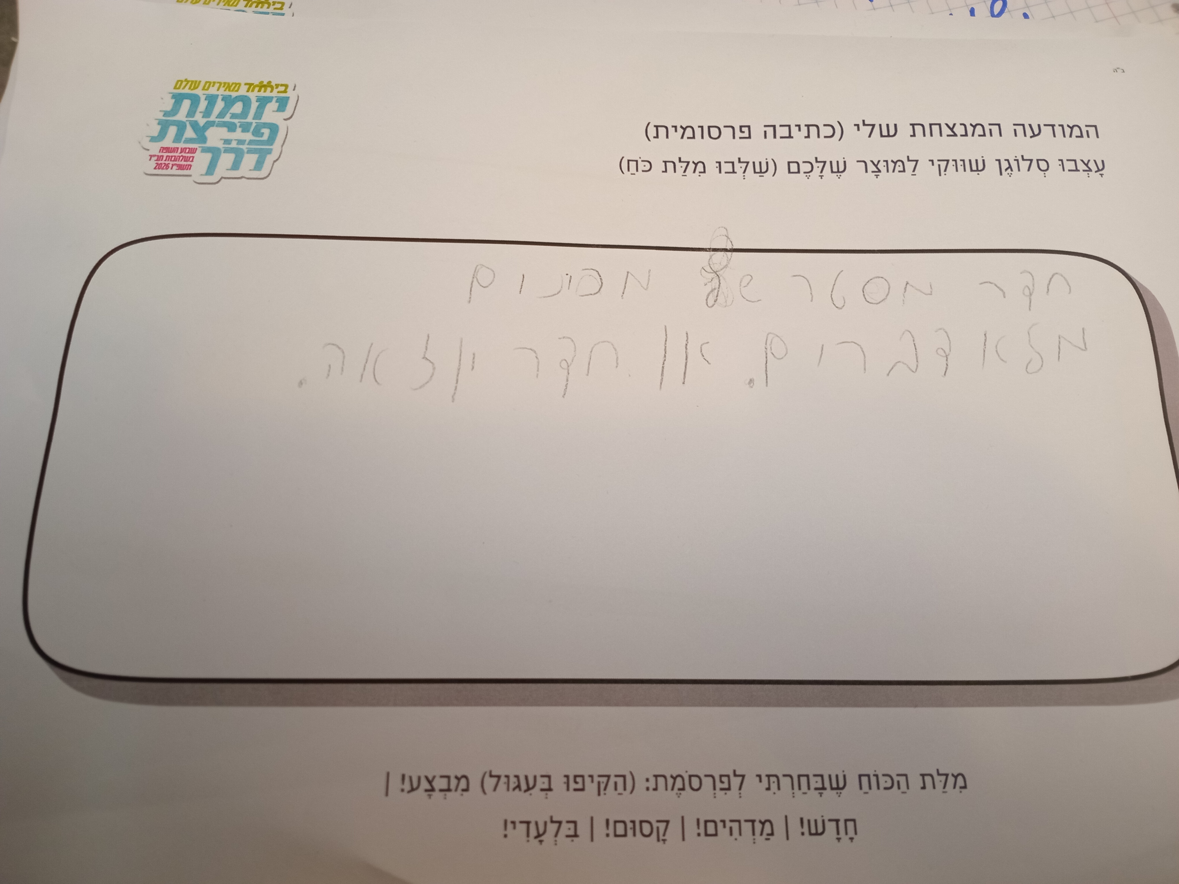 חדר מסטר שף