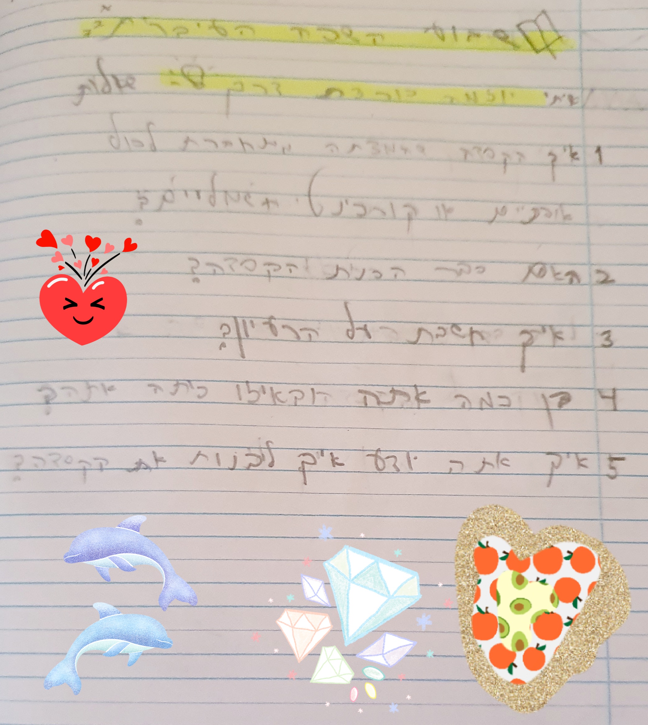 יום רישון שאלות 