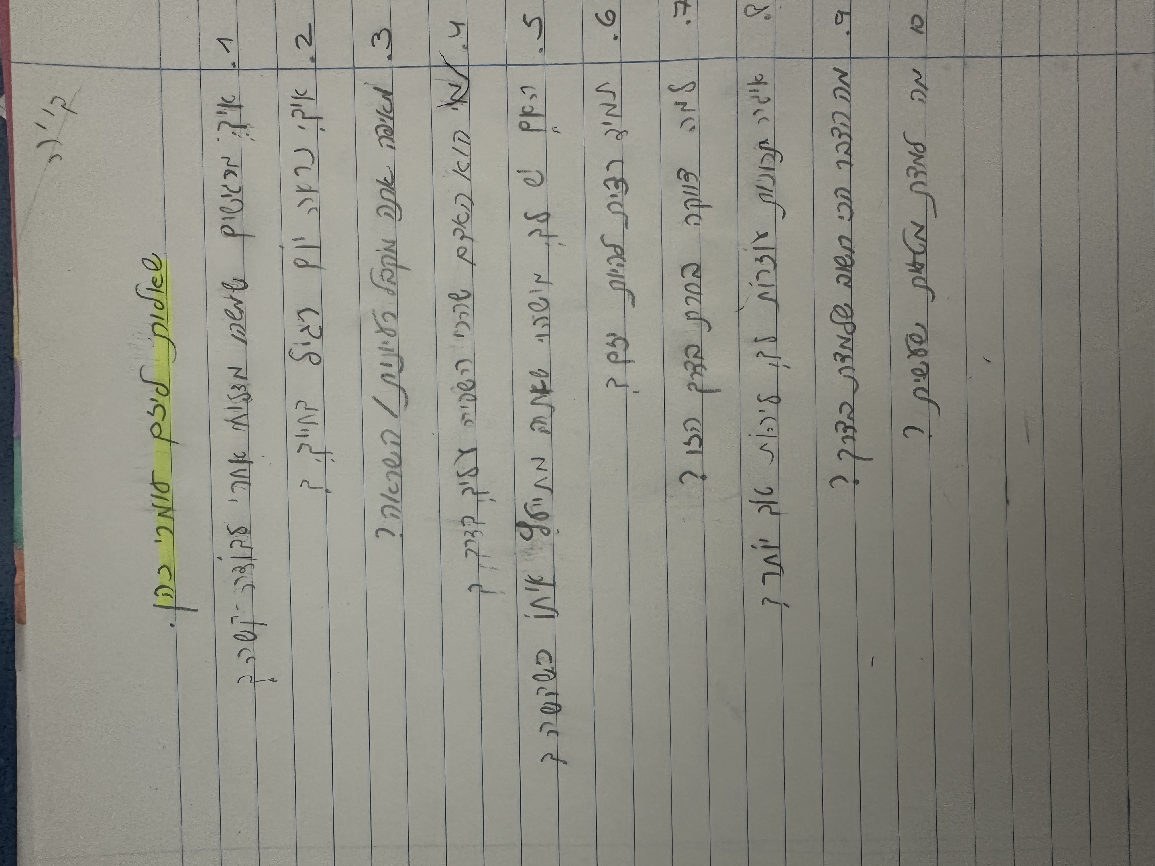 השאלות של אופיר יעקב ליזם