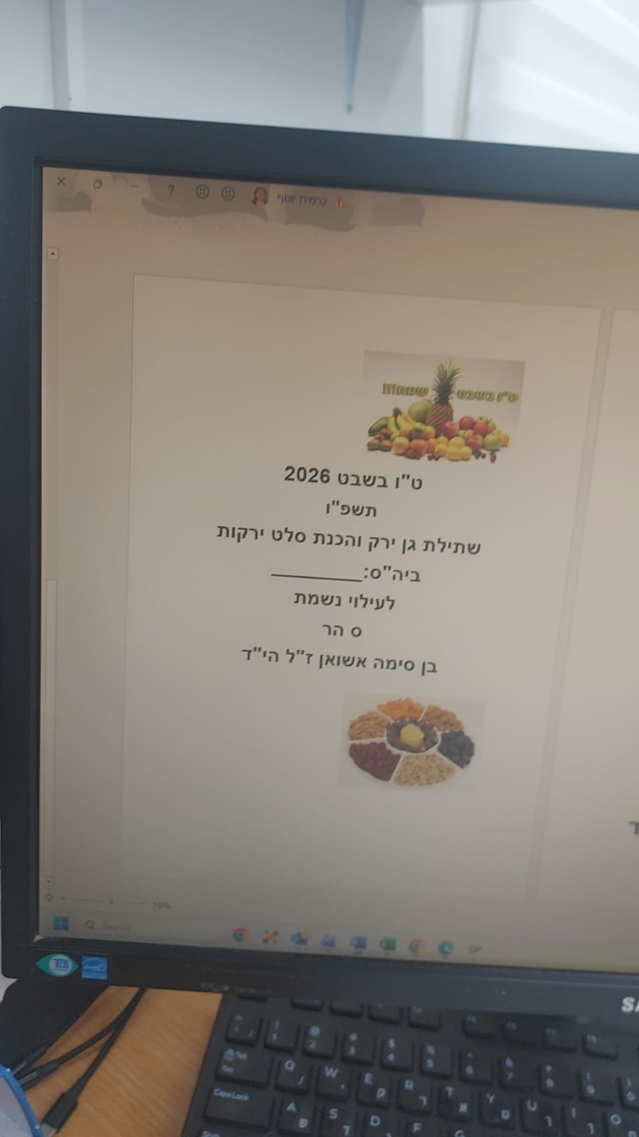 מיזם שתילת ירקות ופרחים בגן ובבית ספר לעילוי נשמת סהר