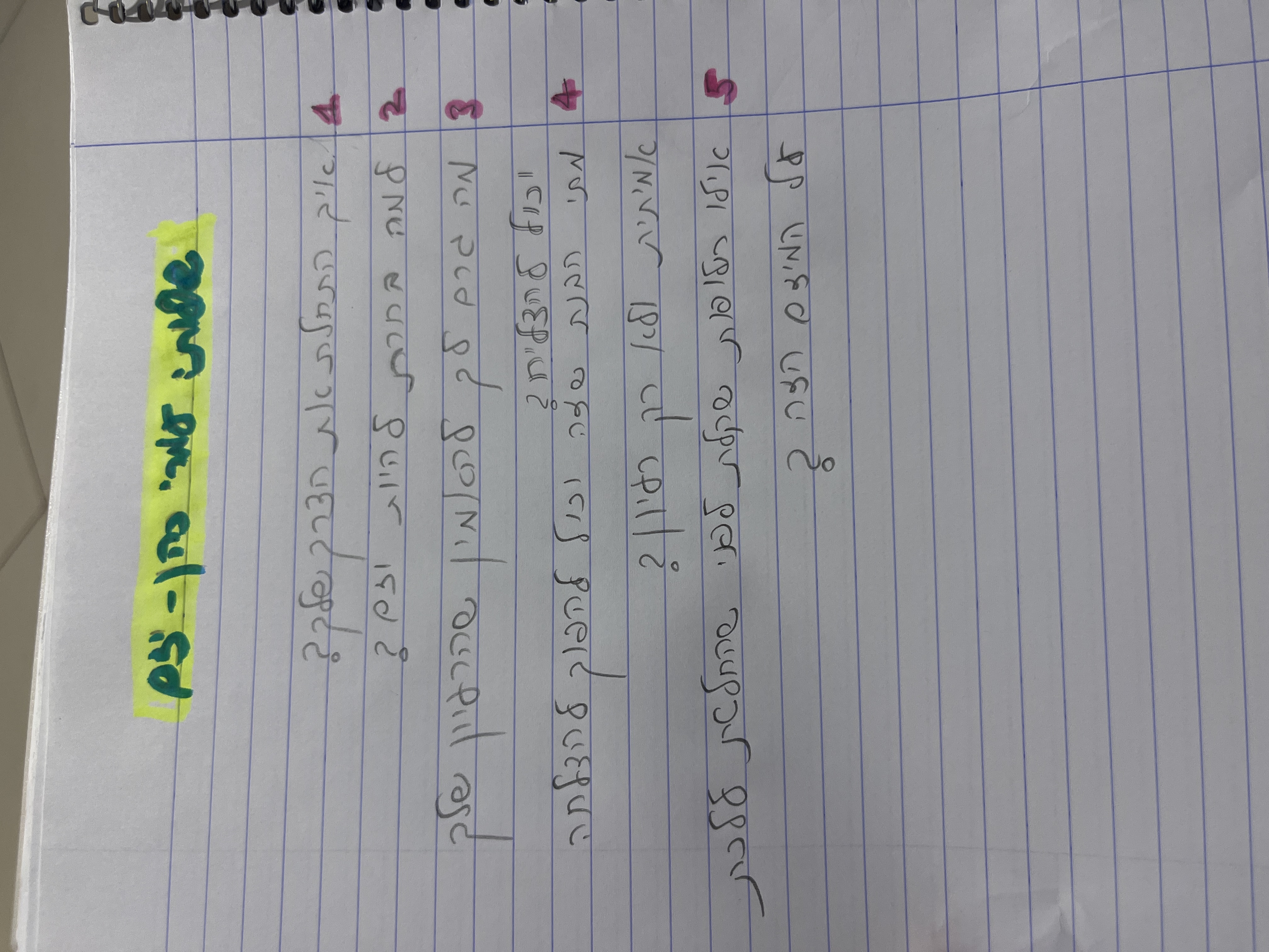 שאלות מאת: ליה 