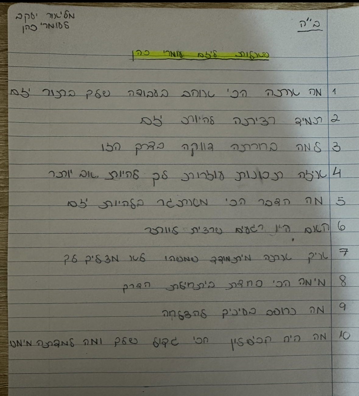 שאלות מליאור יעקב ליזם עומרי כהן