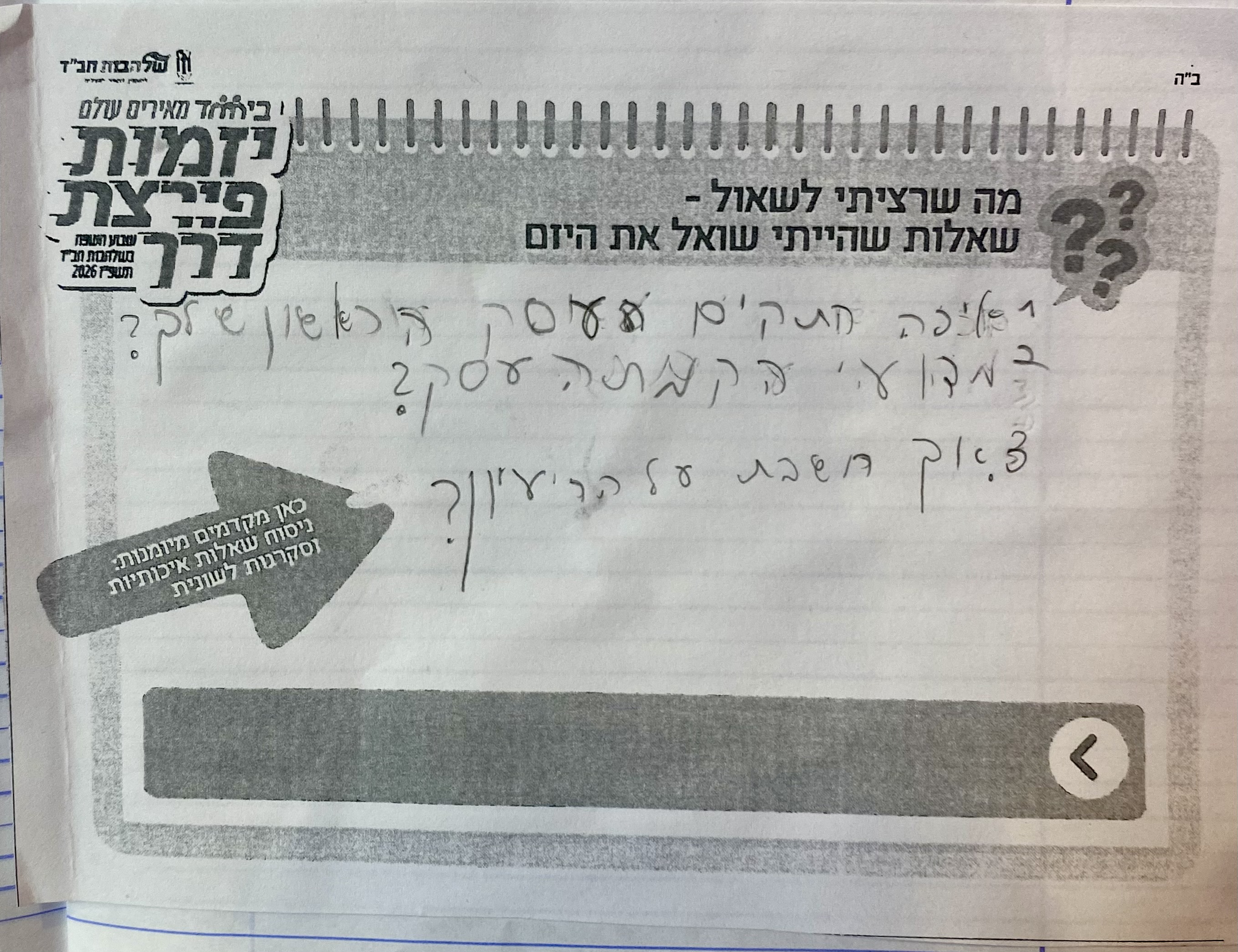 ראיון עם היזם