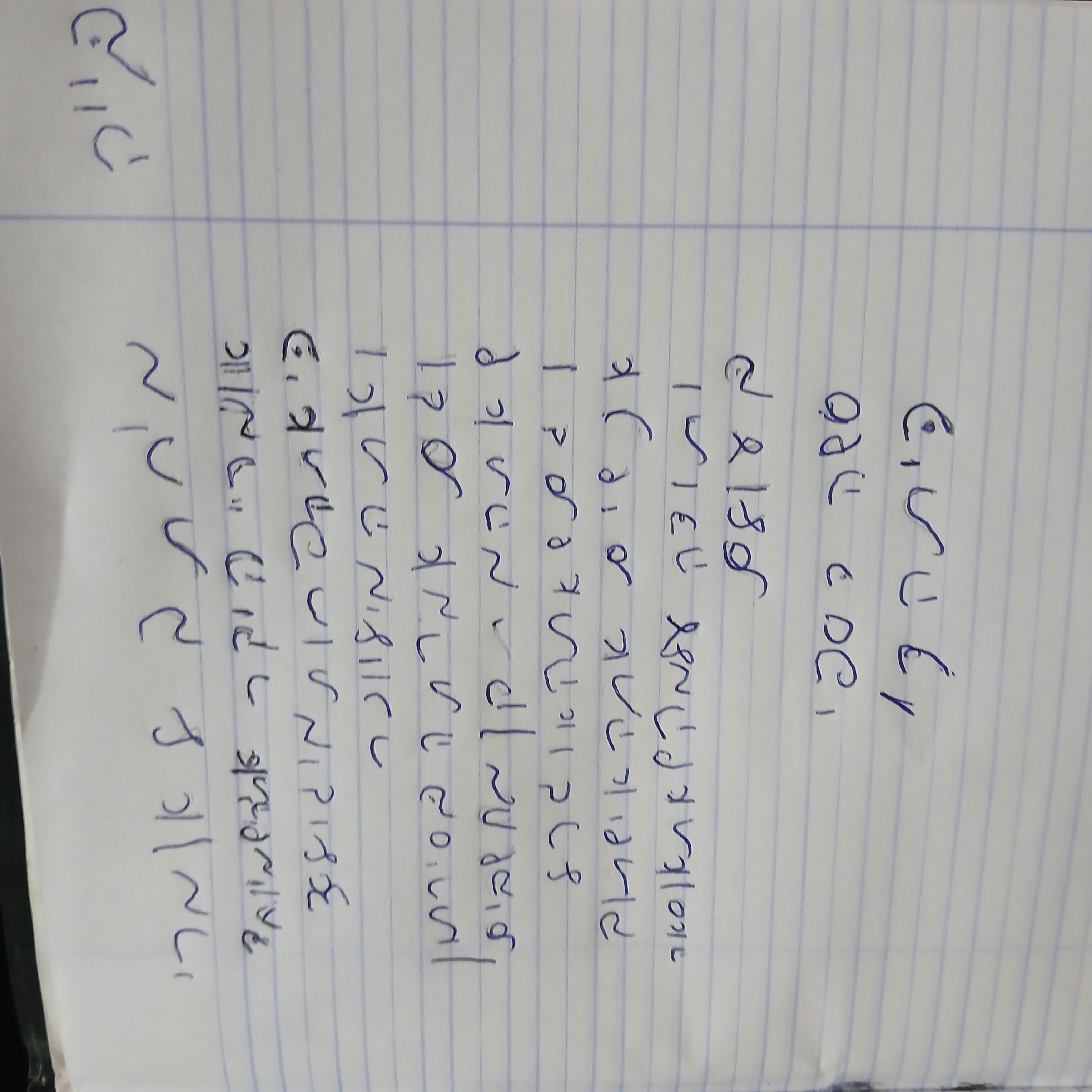 מיכתב לעומרי