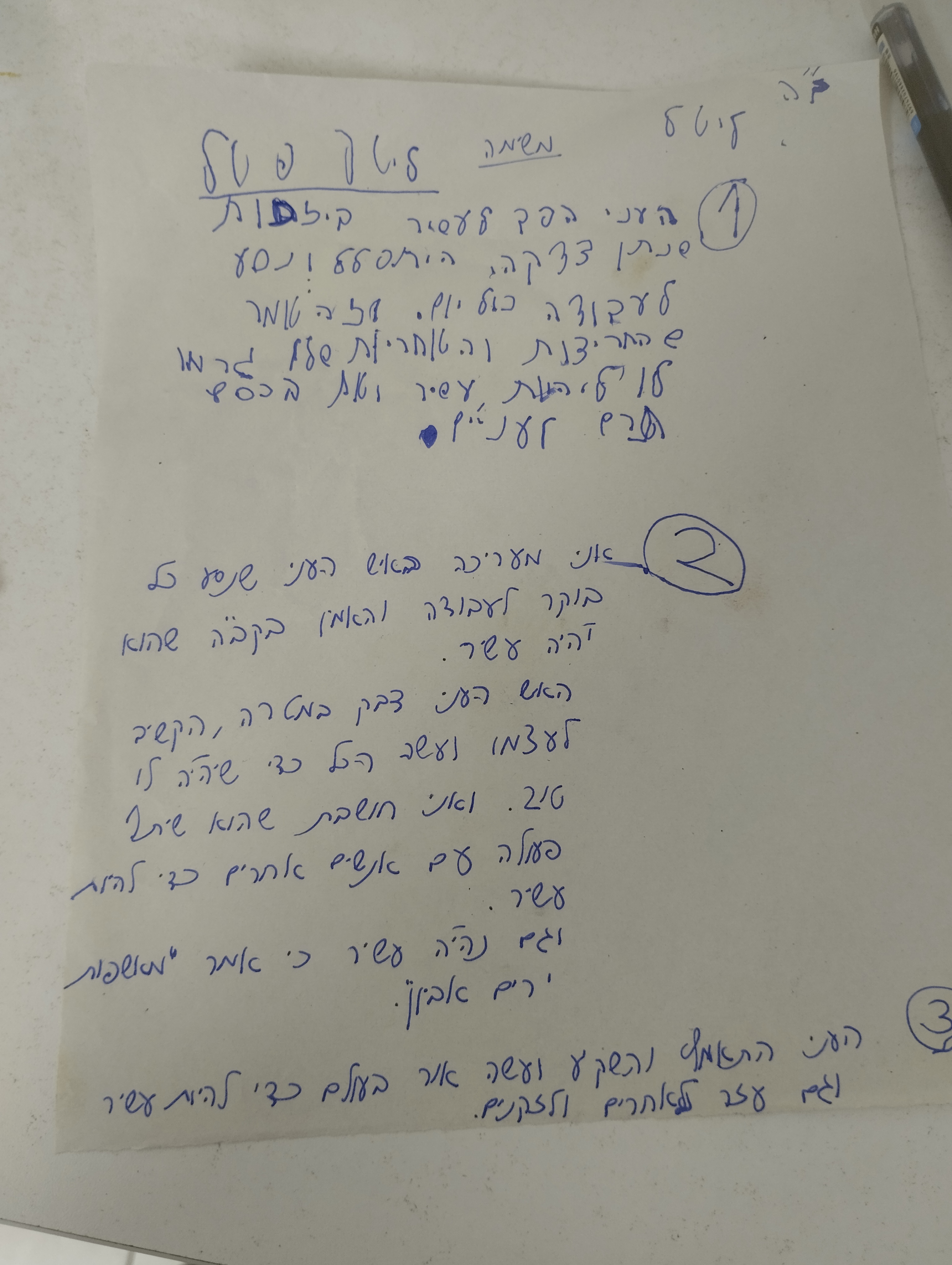 משימה