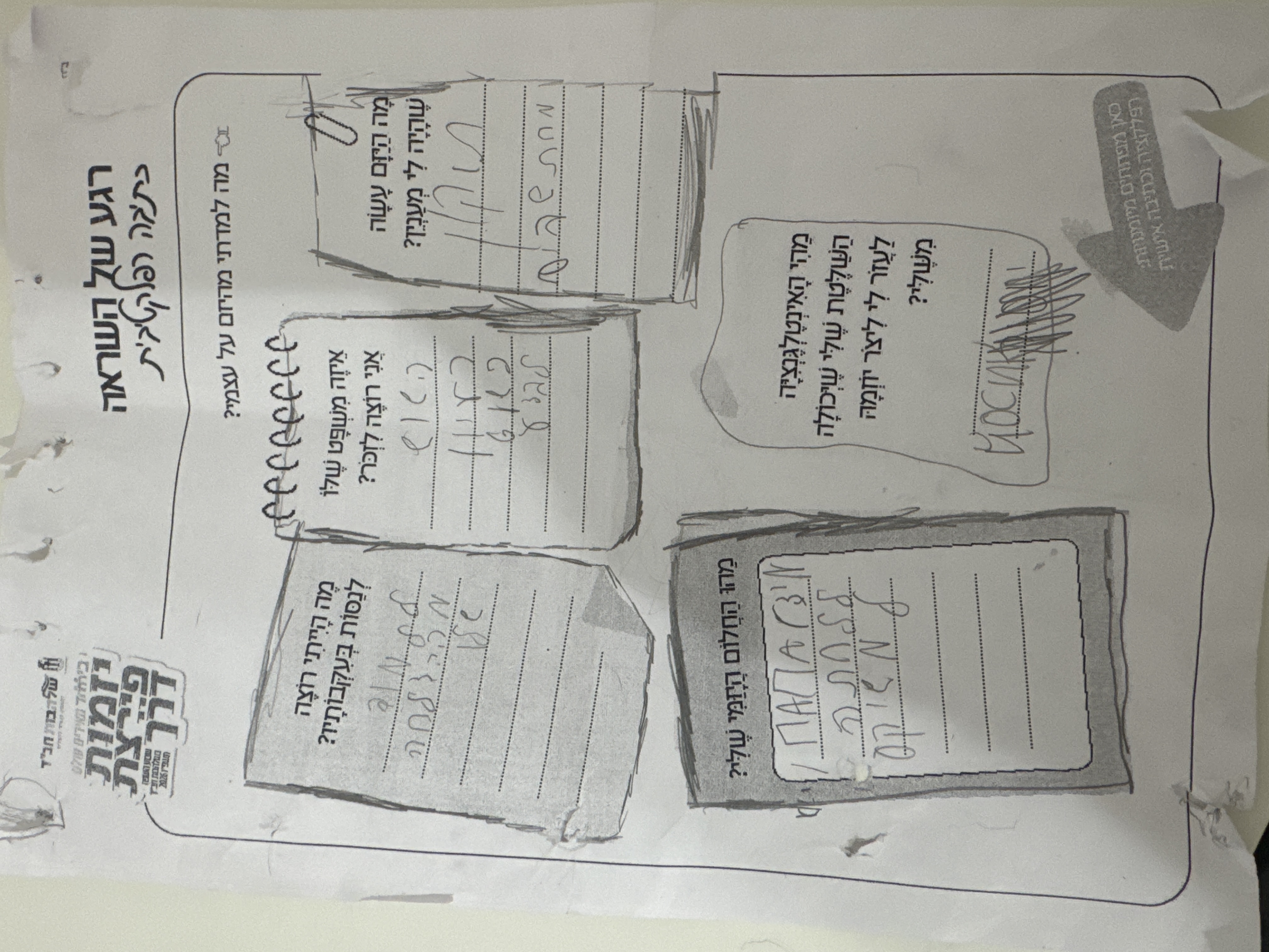 רגע של השראה