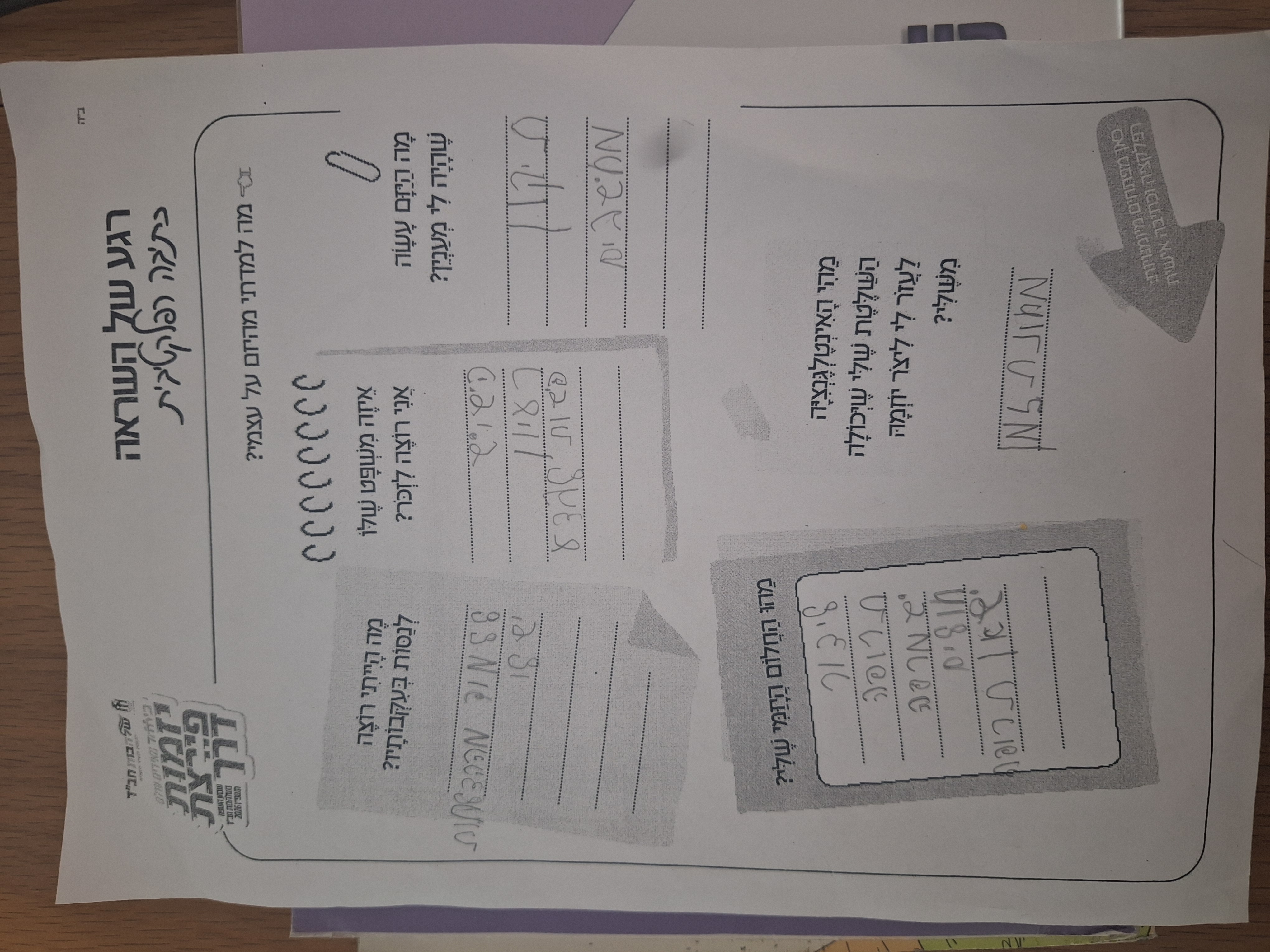 רגע של השראה