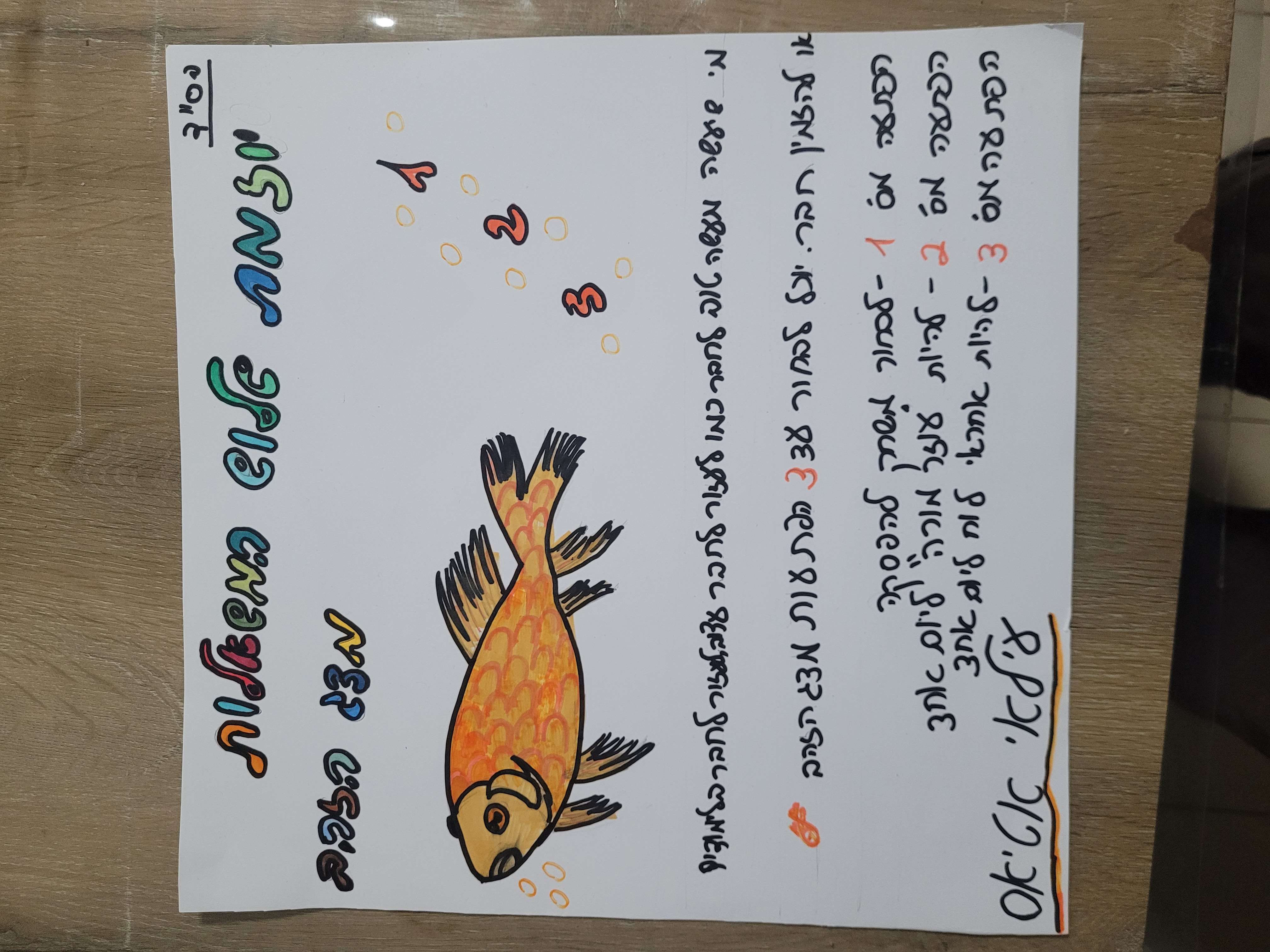 דג הזהב ושלוש המשאלות