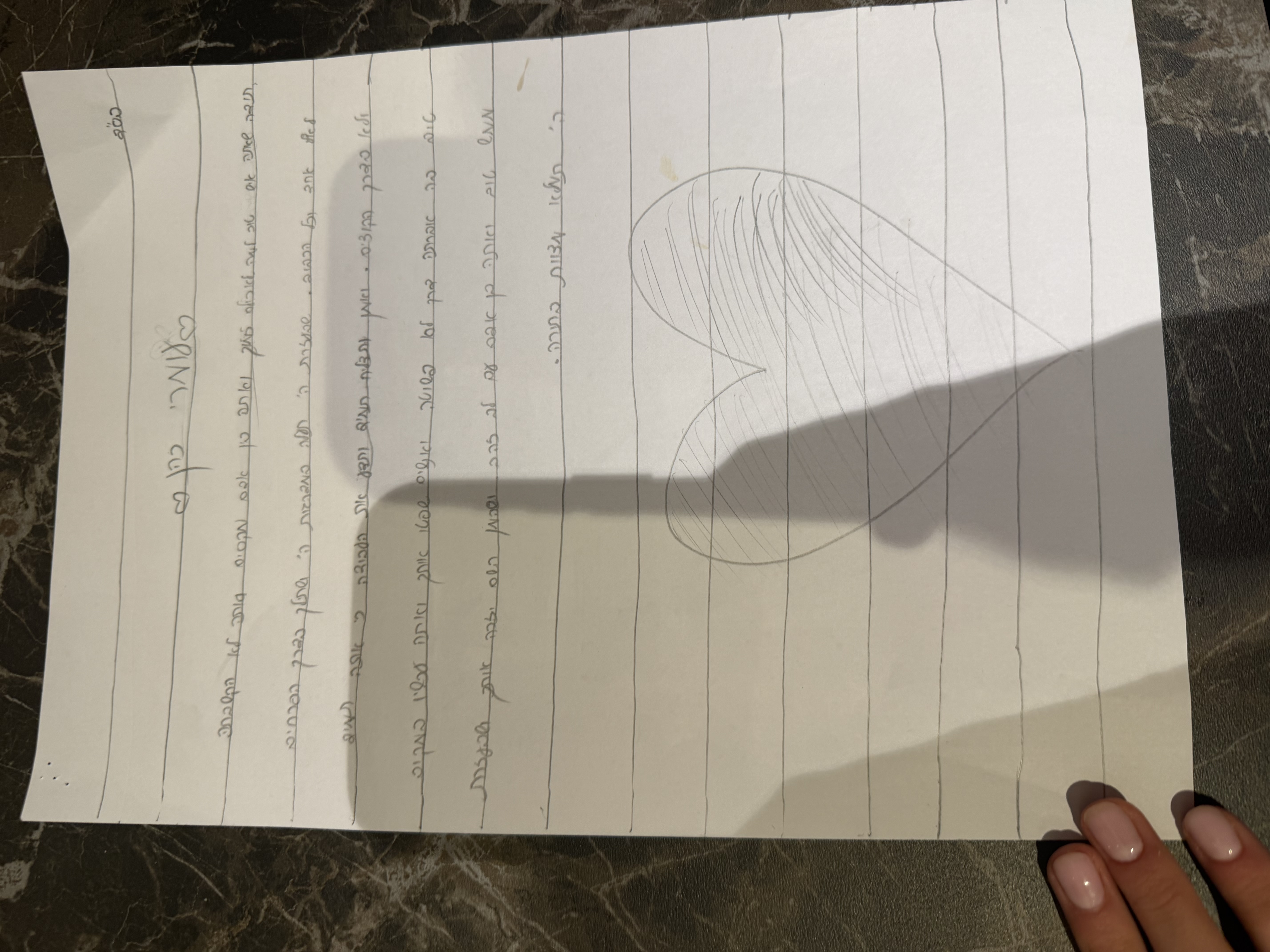 מכתב לעומרי כהן 