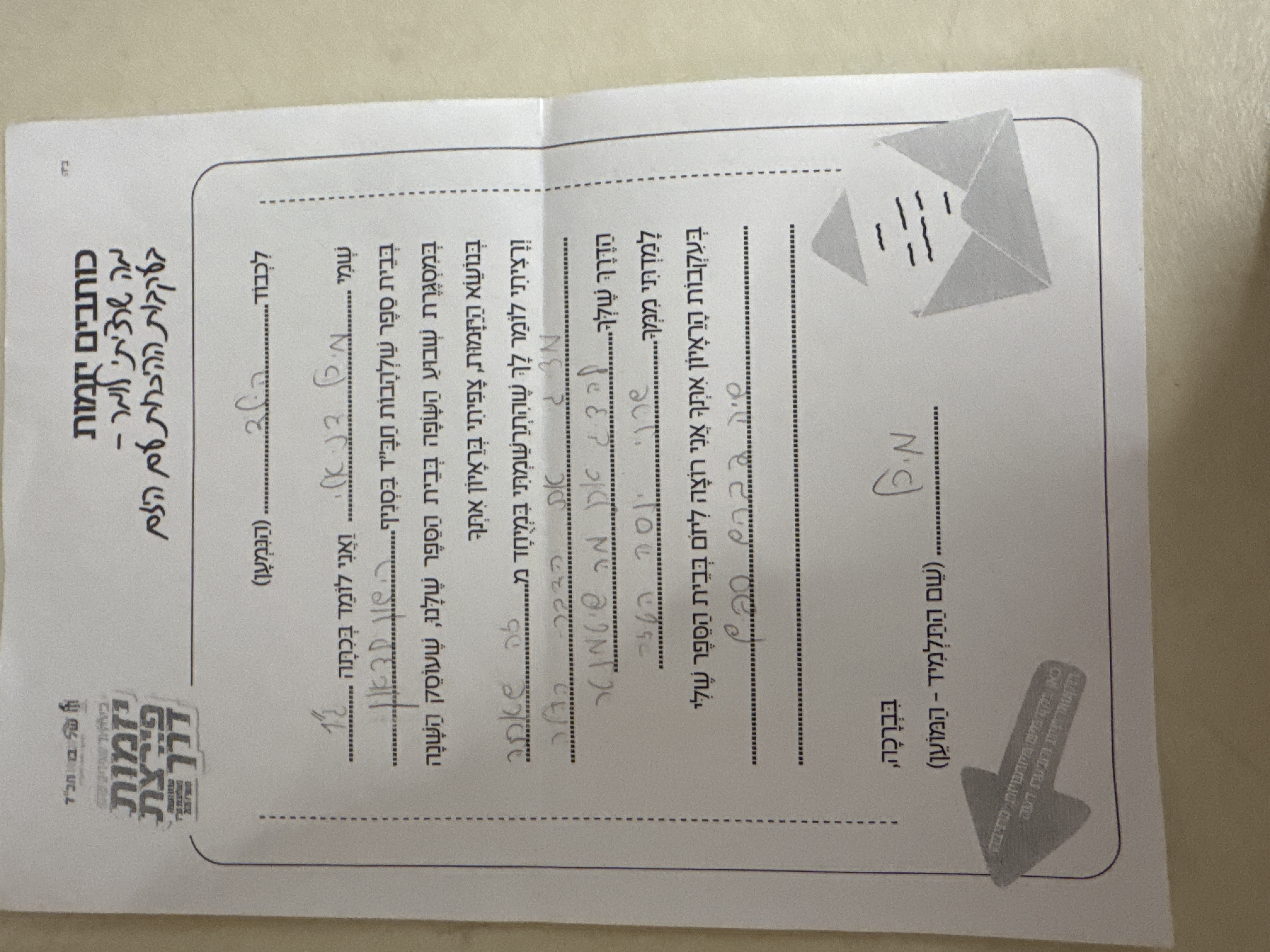 מה שרציתי לומר